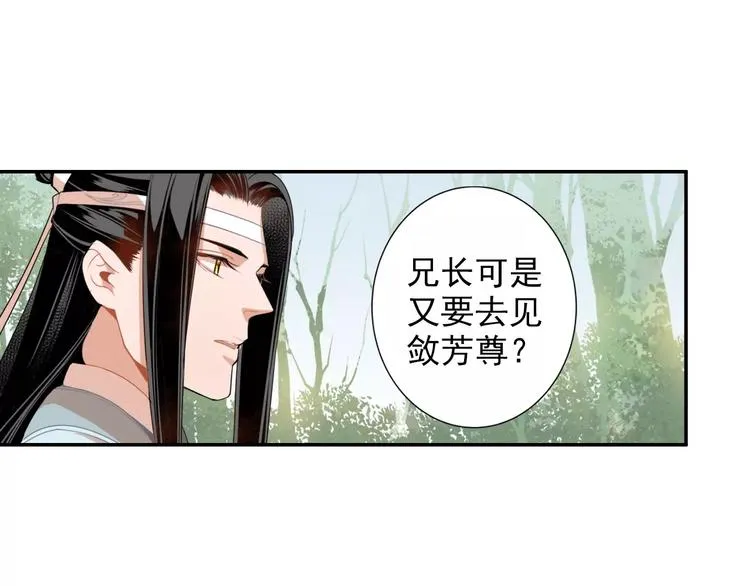 第27话 冷泉 第4页