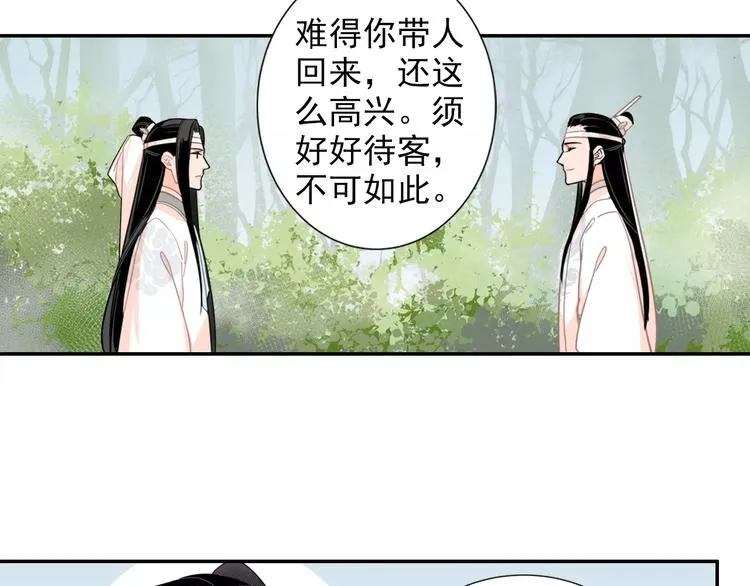 第27话 冷泉 第6页