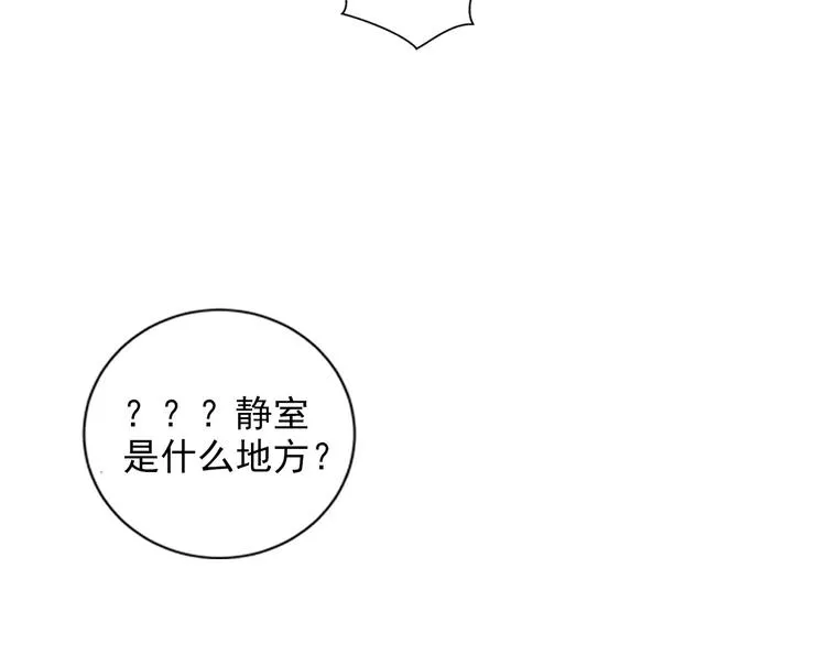 第27话 冷泉 第11页