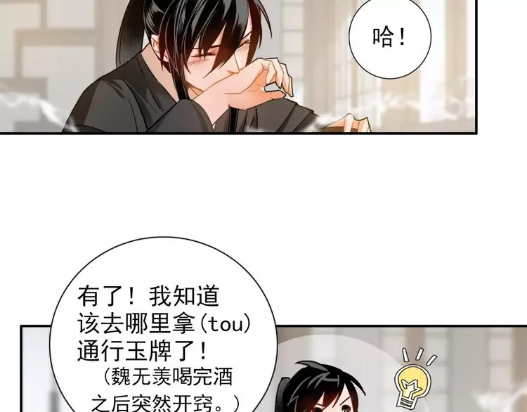 第27话 冷泉 第21页