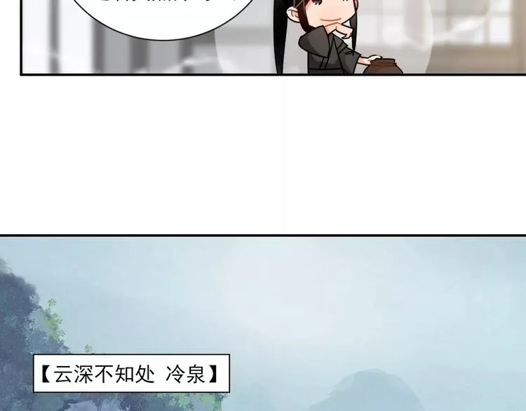 第27话 冷泉 第22页