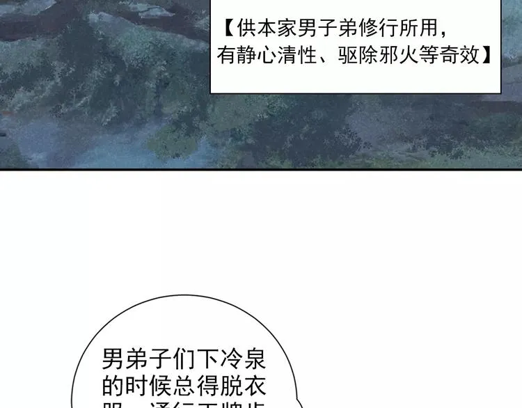 第27话 冷泉 第24页