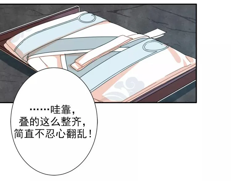 第27话 冷泉 第27页