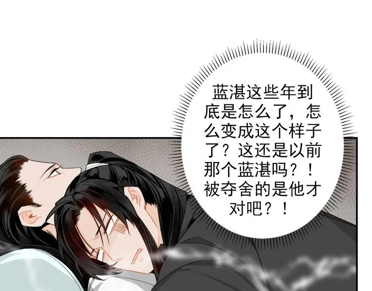 第30话 魏无羡和蓝忘机 第15页