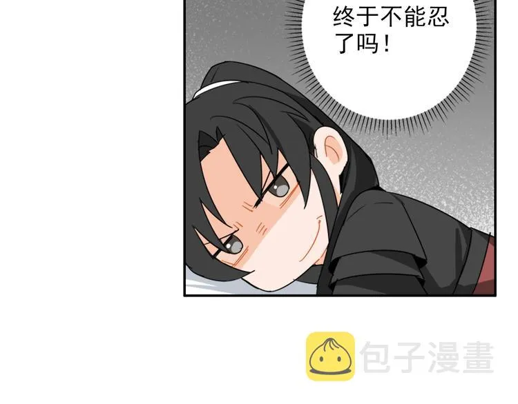 第30话 魏无羡和蓝忘机 第18页