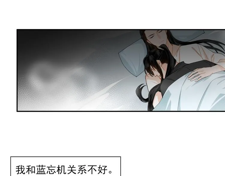 第30话 魏无羡和蓝忘机 第23页