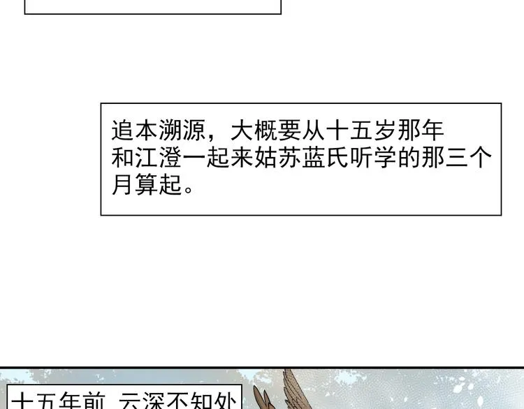 第30话 魏无羡和蓝忘机 第24页