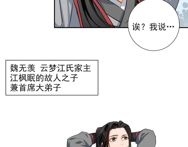 第30话 魏无羡和蓝忘机 第27页
