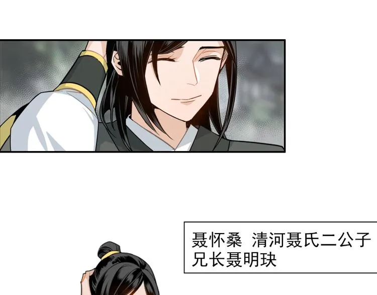 第30话 魏无羡和蓝忘机 第30页