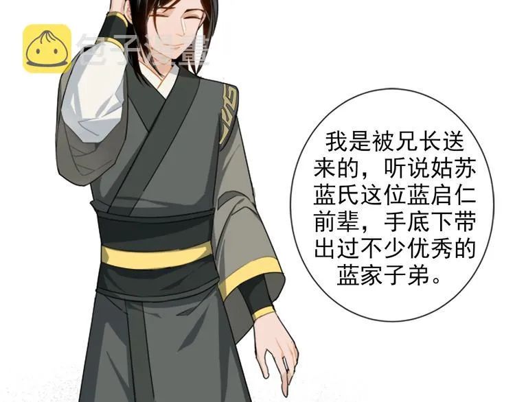 第30话 魏无羡和蓝忘机 第31页