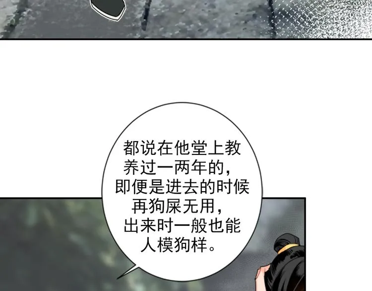 第30话 魏无羡和蓝忘机 第33页