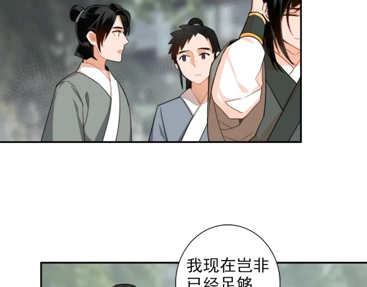 第30话 魏无羡和蓝忘机 第34页