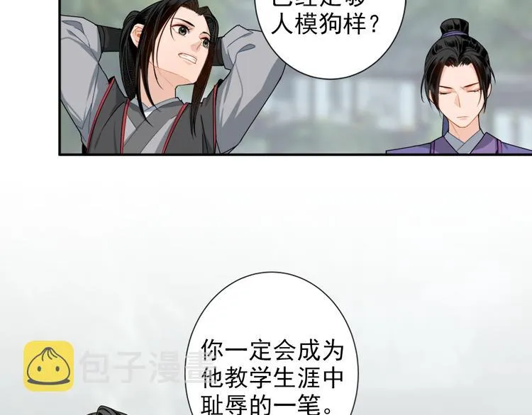第30话 魏无羡和蓝忘机 第35页