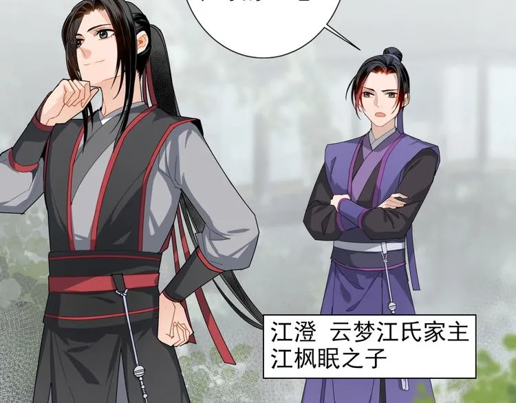 第30话 魏无羡和蓝忘机 第36页