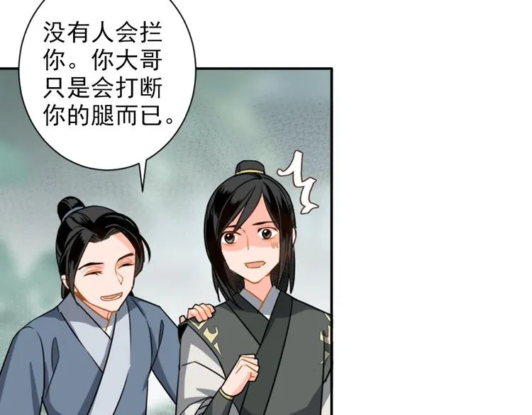 第31话 天子笑 第10页