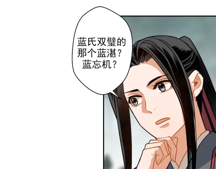 第31话 天子笑 第16页