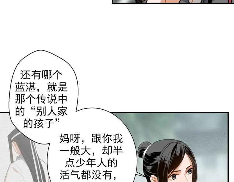 第31话 天子笑 第17页