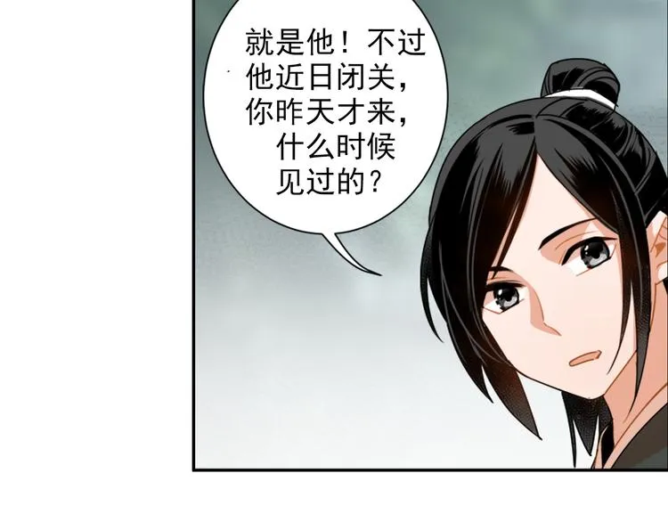 第31话 天子笑 第20页