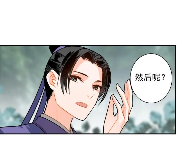 第32话 蓝家家规 第7页