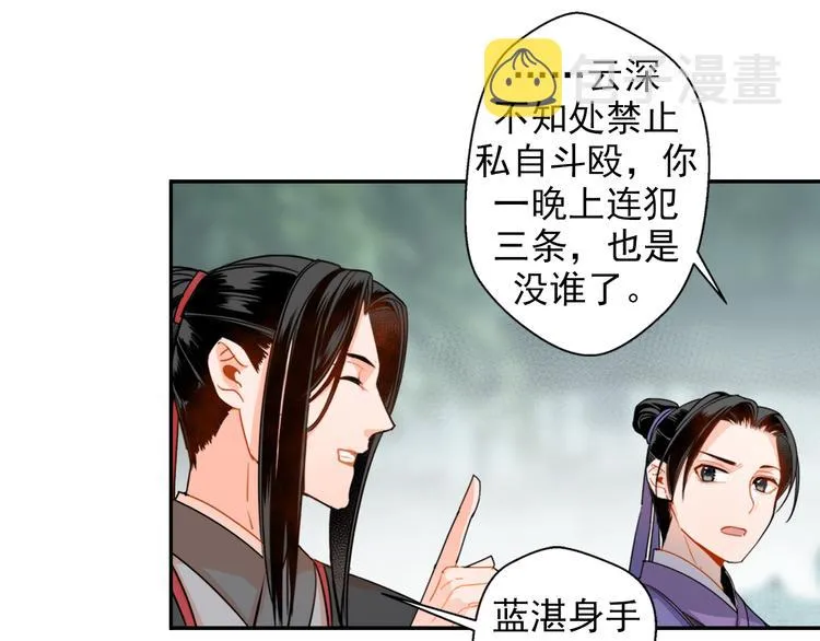 第32话 蓝家家规 第15页