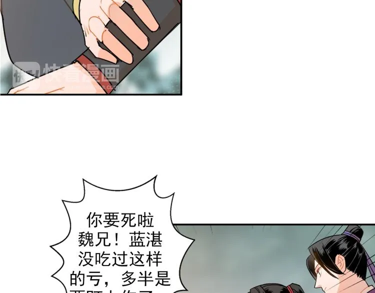 第32话 蓝家家规 第17页