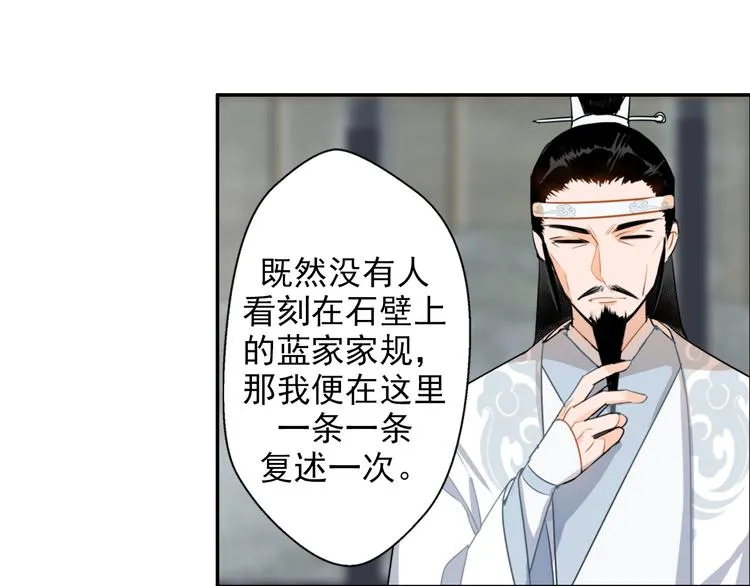 第32话 蓝家家规 第37页