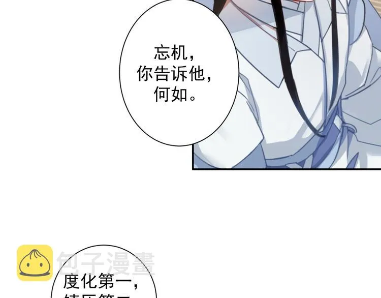 第33话 第四个方法 第17页