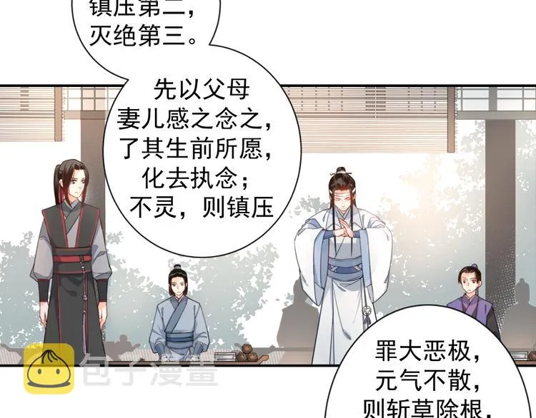 第33话 第四个方法 第18页