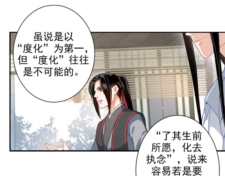 第33话 第四个方法 第23页