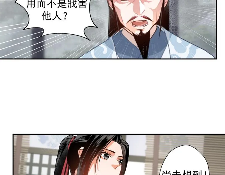 第33话 第四个方法 第38页
