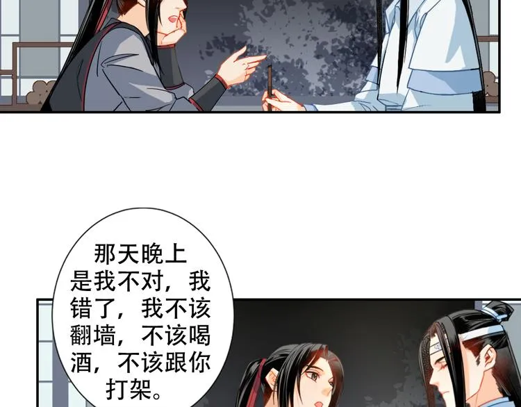 第34话 你真的讨厌我吗？ 第27页