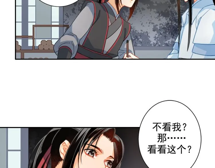 第34话 你真的讨厌我吗？ 第28页
