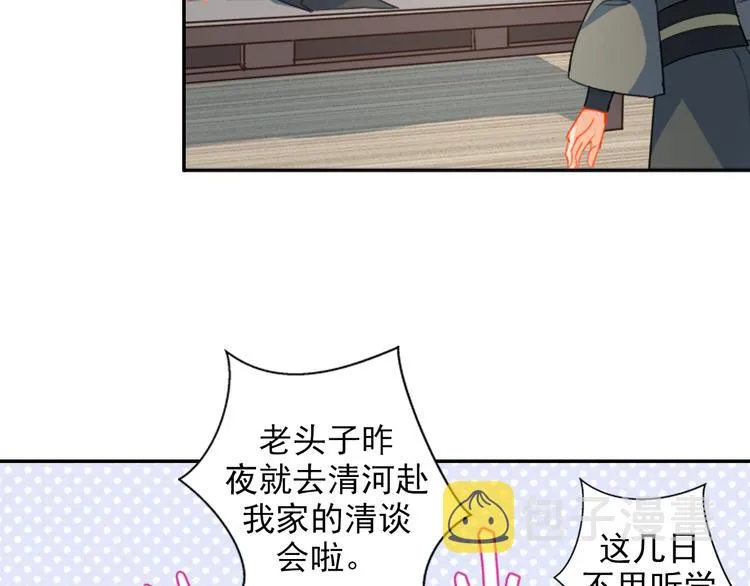 第36话 身前哪管身后事 第8页