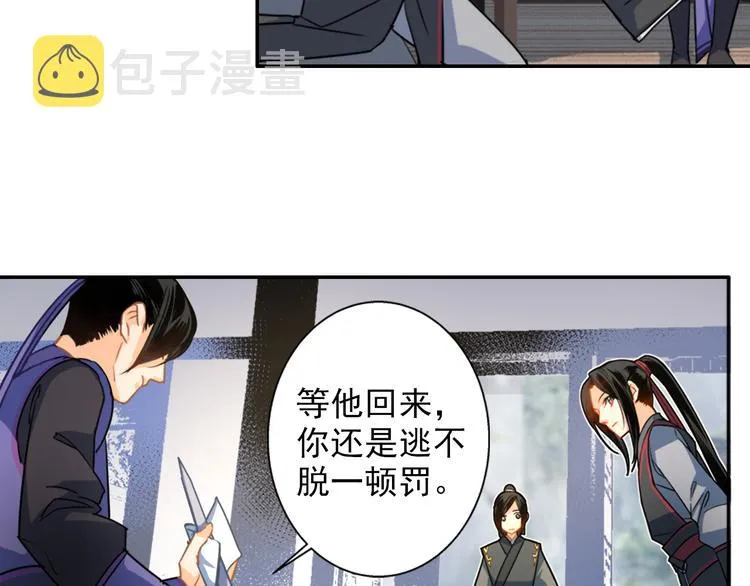 第36话 身前哪管身后事 第12页