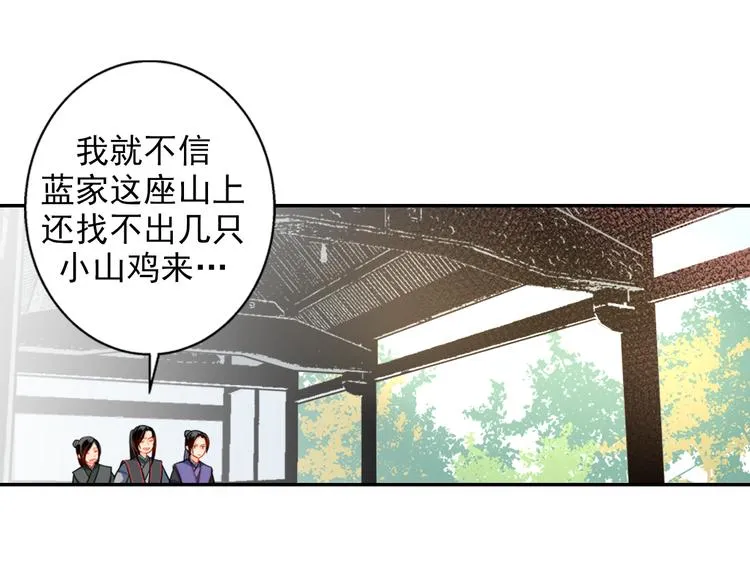 第36话 身前哪管身后事 第16页