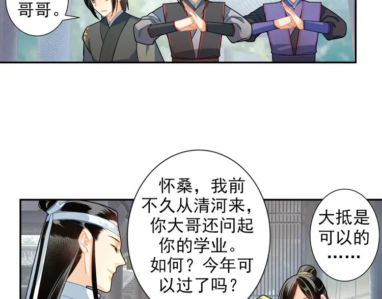 第36话 身前哪管身后事 第26页