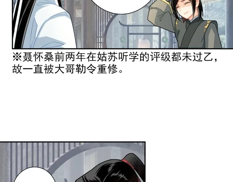 第36话 身前哪管身后事 第27页