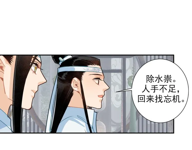 第36话 身前哪管身后事 第30页