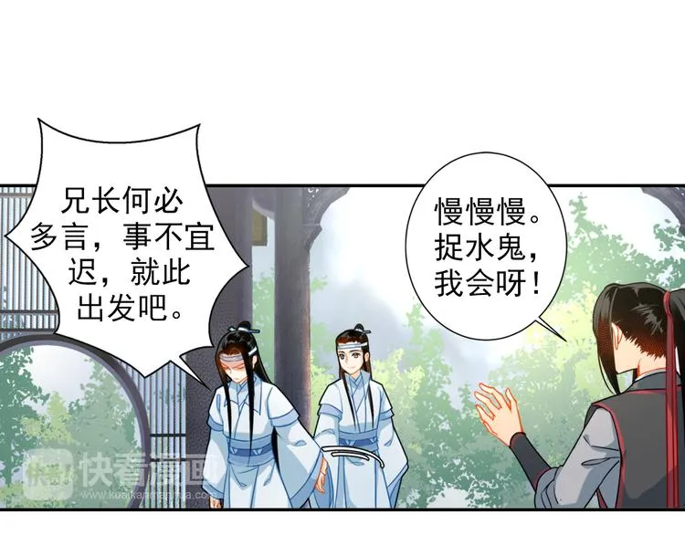 第36话 身前哪管身后事 第31页