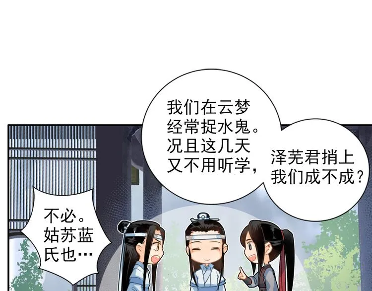 第36话 身前哪管身后事 第32页