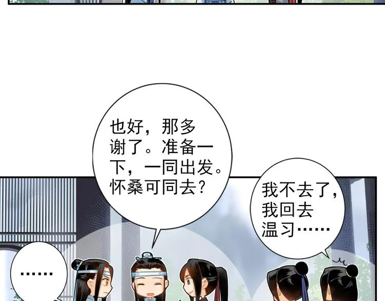 第36话 身前哪管身后事 第33页