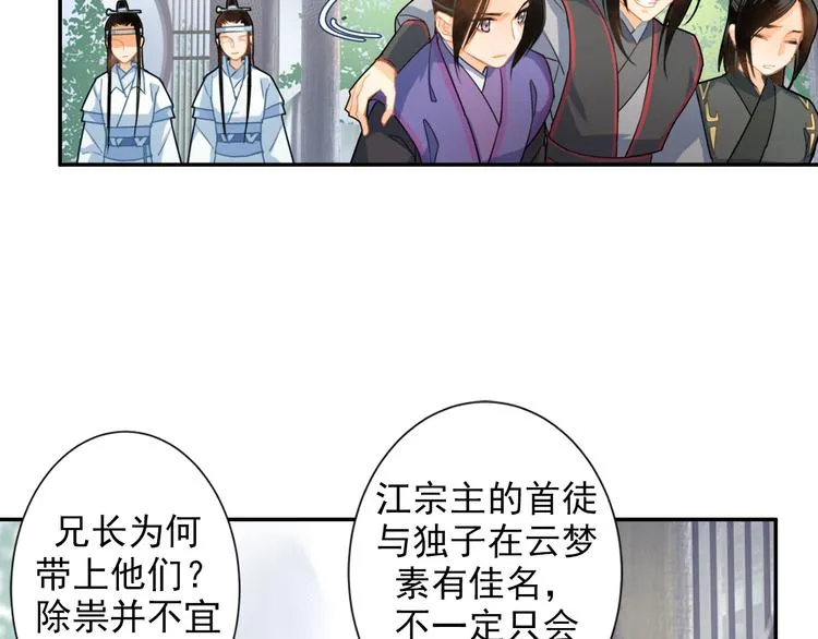第36话 身前哪管身后事 第35页