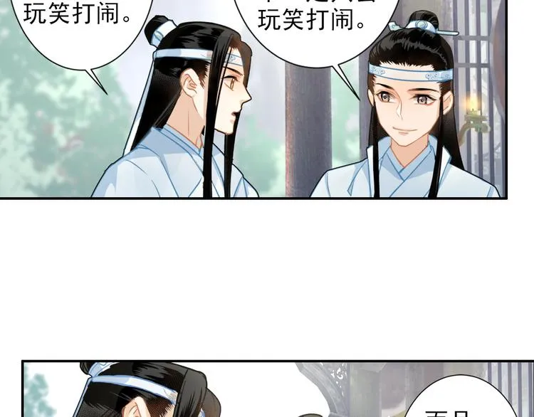 第36话 身前哪管身后事 第36页