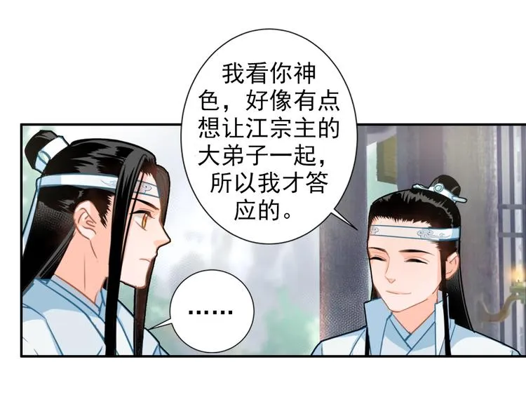 第37话 碧灵湖 第4页