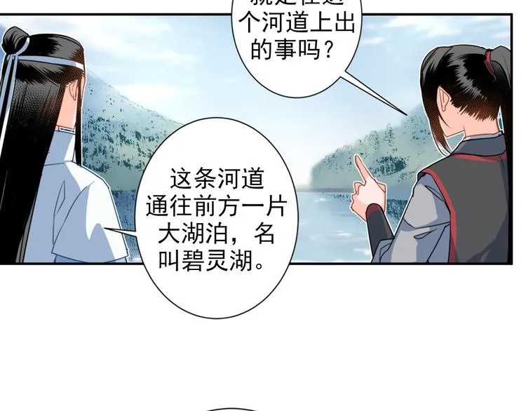 第37话 碧灵湖 第15页