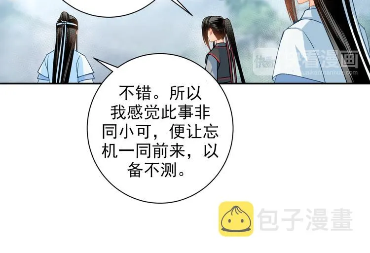 第37话 碧灵湖 第20页