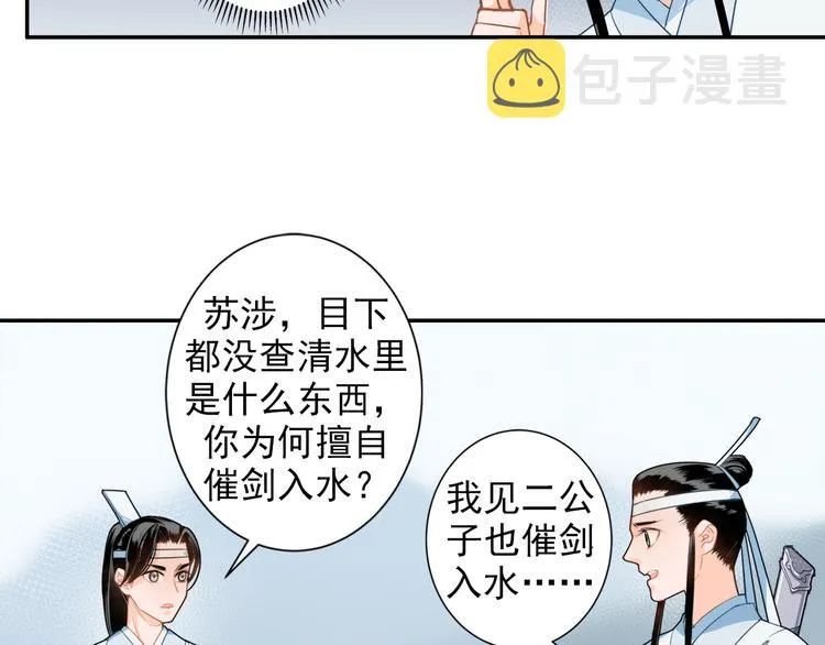 第39话 引诱 第31页