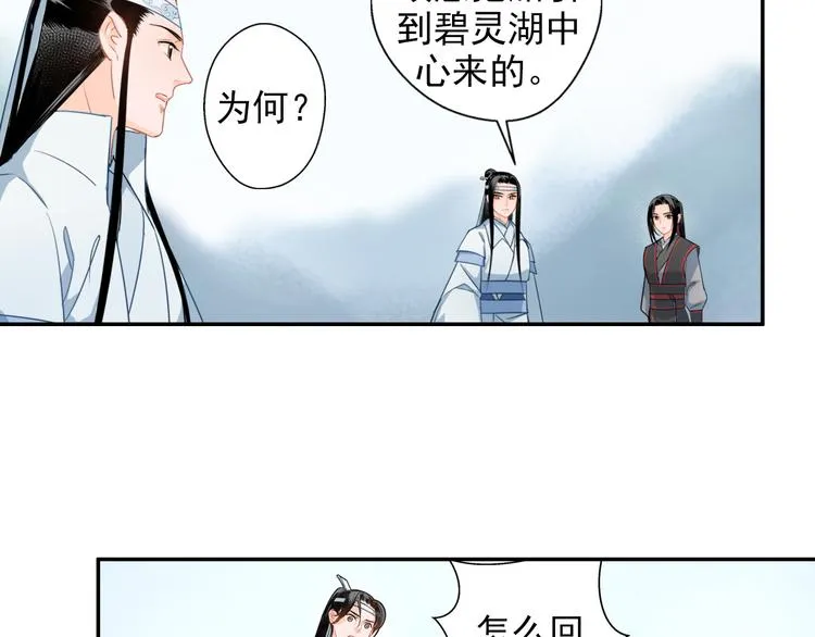 第39话 引诱 第37页