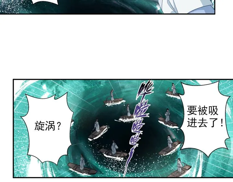 第40话 水行渊 第7页