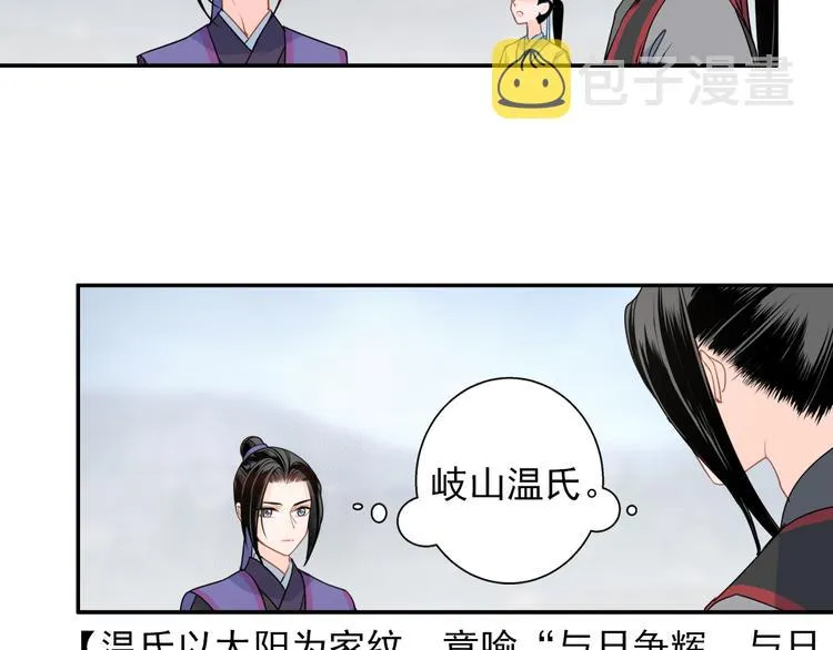 第41话 岐山温氏 第21页